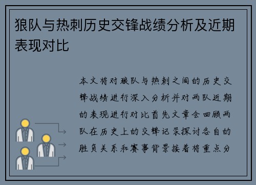 狼队与热刺历史交锋战绩分析及近期表现对比