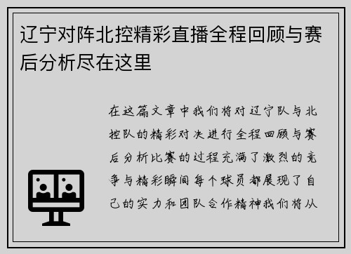 辽宁对阵北控精彩直播全程回顾与赛后分析尽在这里